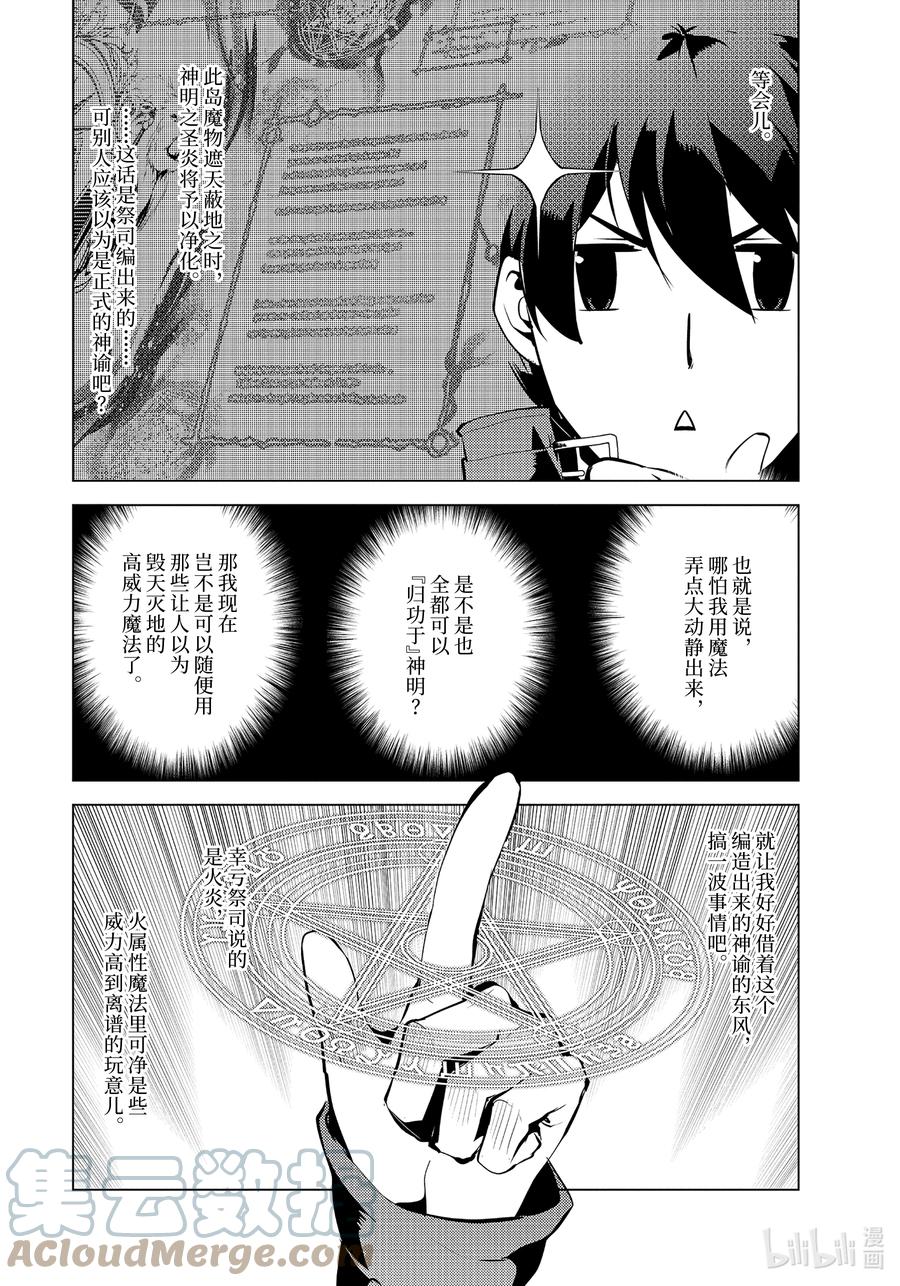 转生贤者的异世界生活～获得第二职业并成为世界最强～ - 43-前篇② 借着神谕的东风 - 第4张图