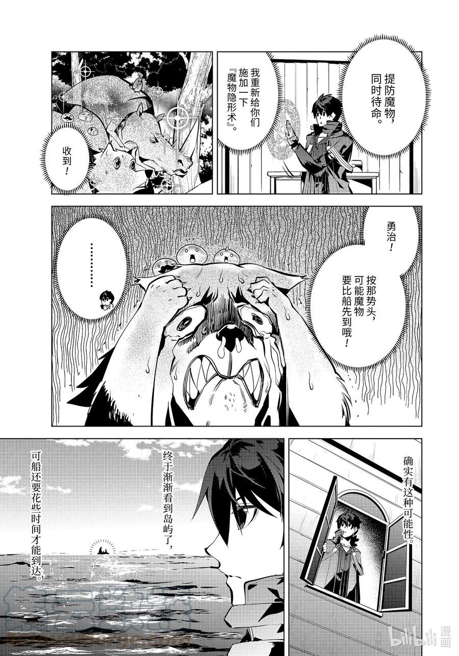 转生贤者的异世界生活～获得第二职业并成为世界最强～ - 43-前篇② 借着神谕的东风 - 第11张图