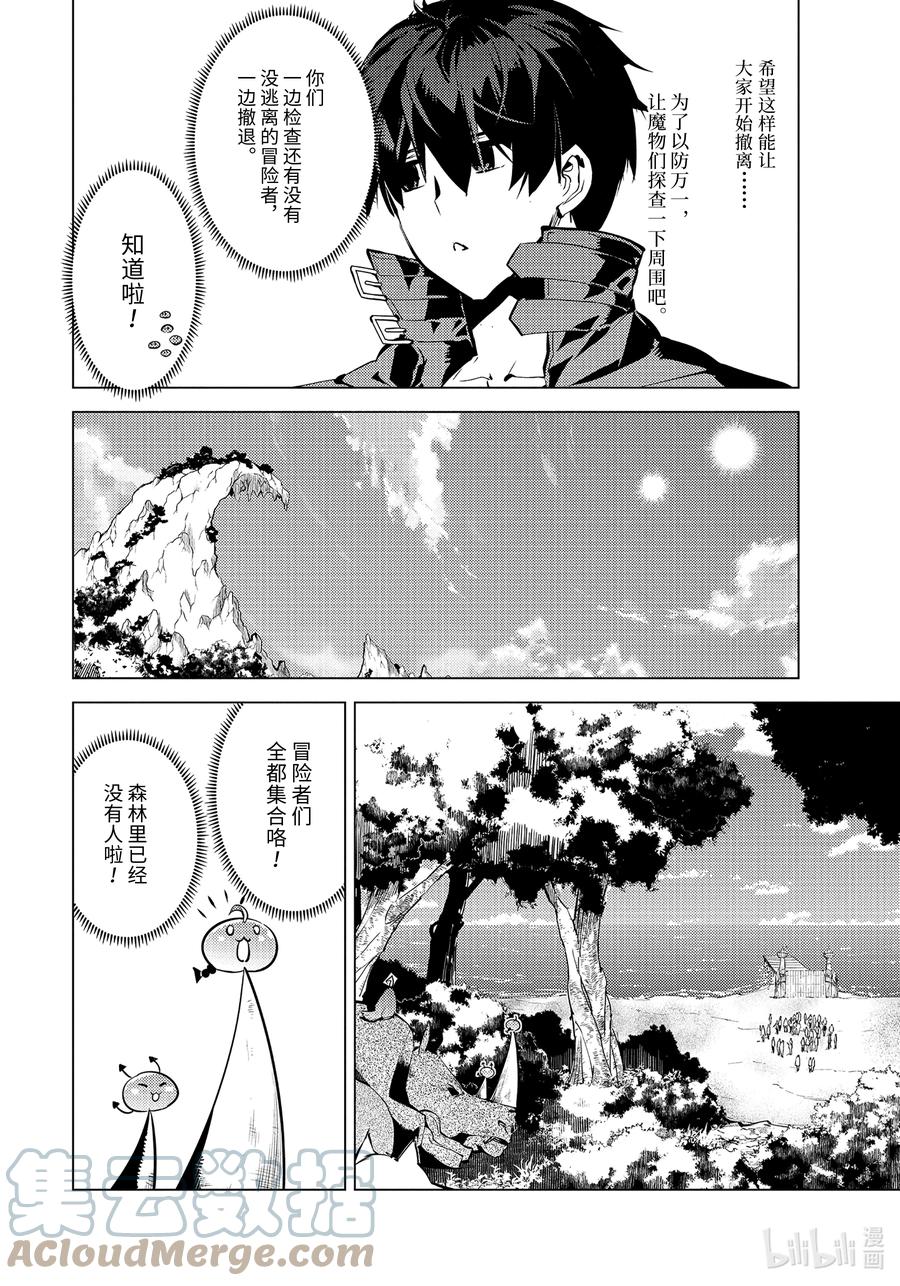 转生贤者的异世界生活～获得第二职业并成为世界最强～ - 43-前篇② 借着神谕的东风 - 第10张图