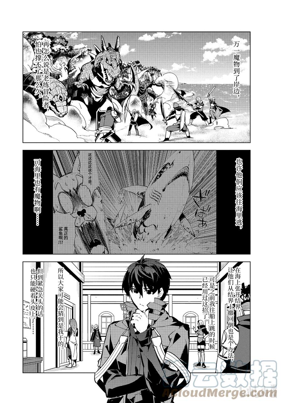 转生贤者的异世界生活～获得第二职业并成为世界最强～ - 43-前篇② 借着神谕的东风 - 第12张图