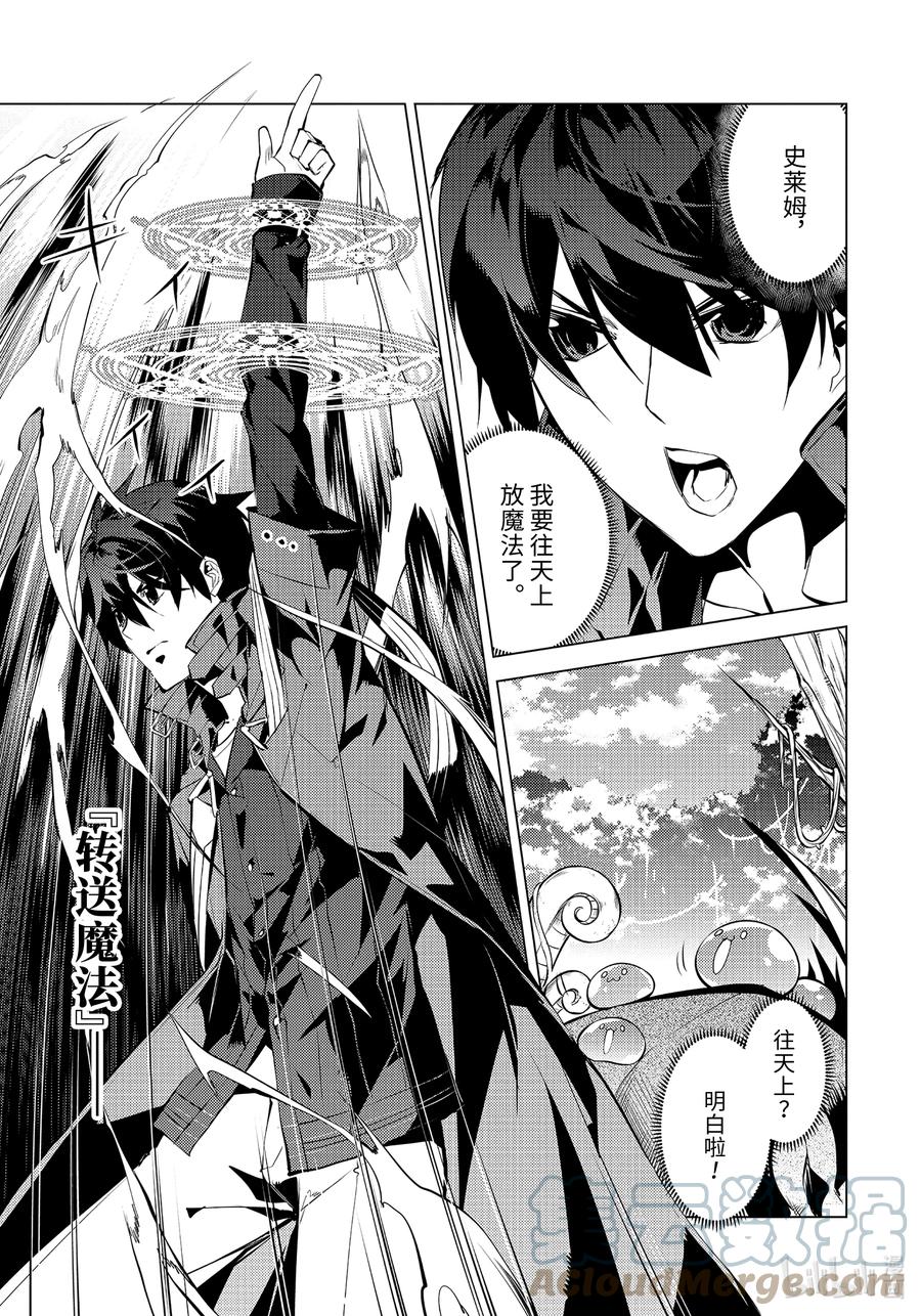 转生贤者的异世界生活～获得第二职业并成为世界最强～ - 43-前篇② 借着神谕的东风 - 第5张图