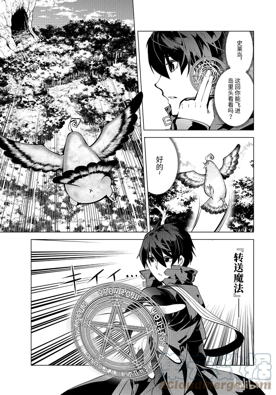 转生贤者的异世界生活～获得第二职业并成为世界最强～ - 43-中篇 借着神谕的东风 - 第6张图