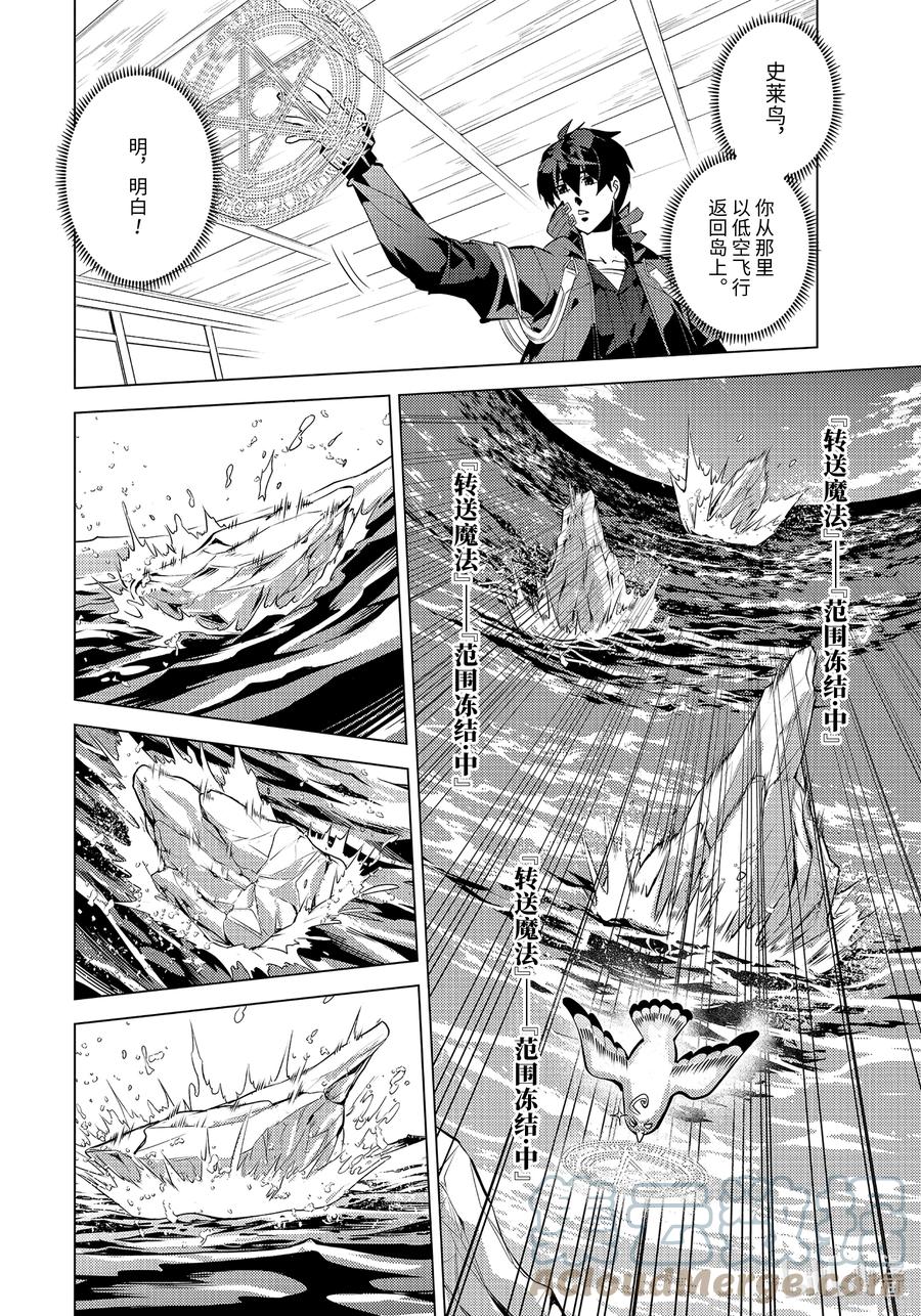 转生贤者的异世界生活～获得第二职业并成为世界最强～ - 43-中篇 借着神谕的东风 - 第3张图