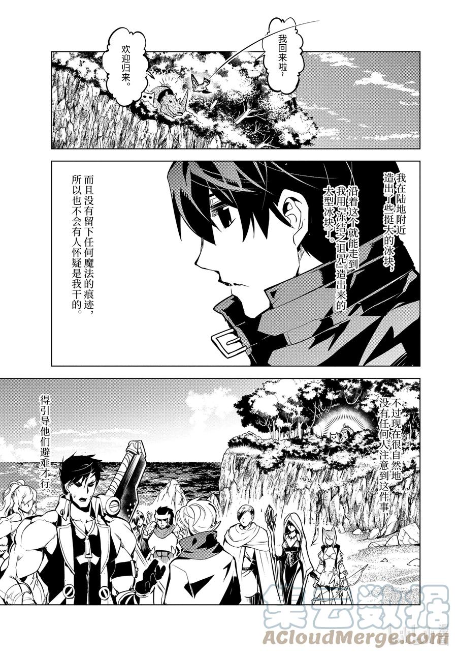 转生贤者的异世界生活～获得第二职业并成为世界最强～ - 43-中篇 借着神谕的东风 - 第4张图