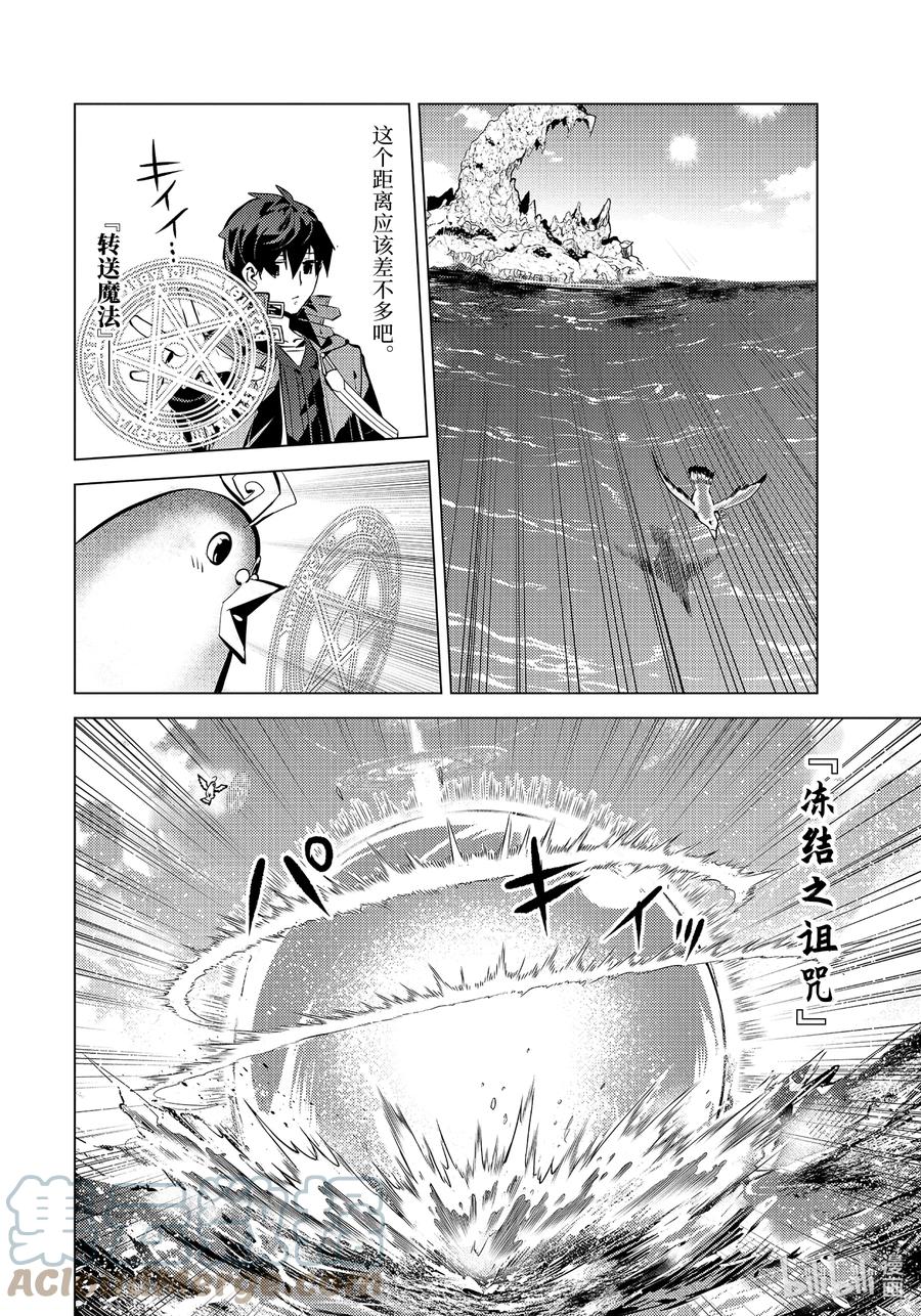 转生贤者的异世界生活～获得第二职业并成为世界最强～ - 43-中篇 借着神谕的东风 - 第1张图