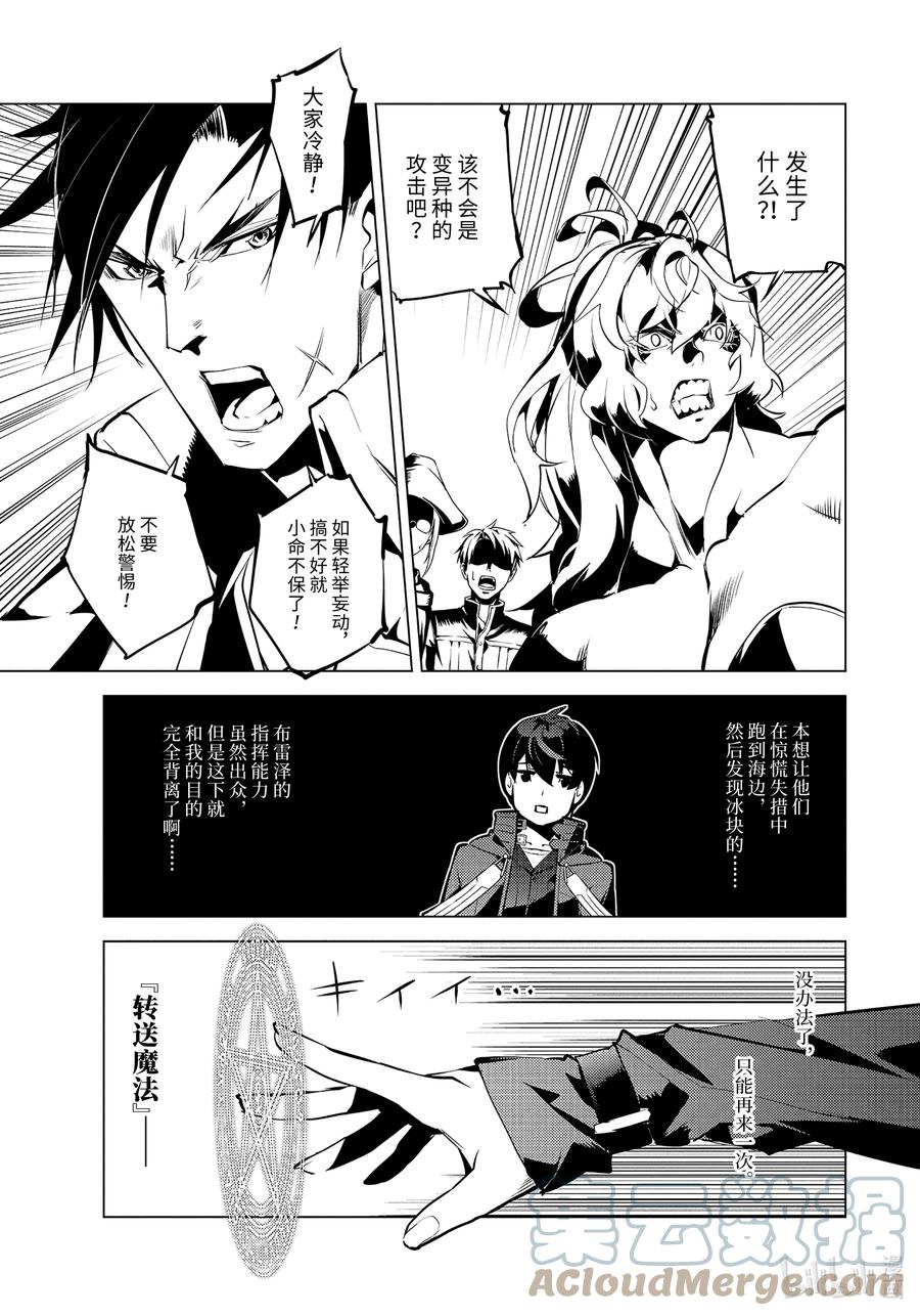 转生贤者的异世界生活～获得第二职业并成为世界最强～ - 43-中篇 借着神谕的东风 - 第8张图