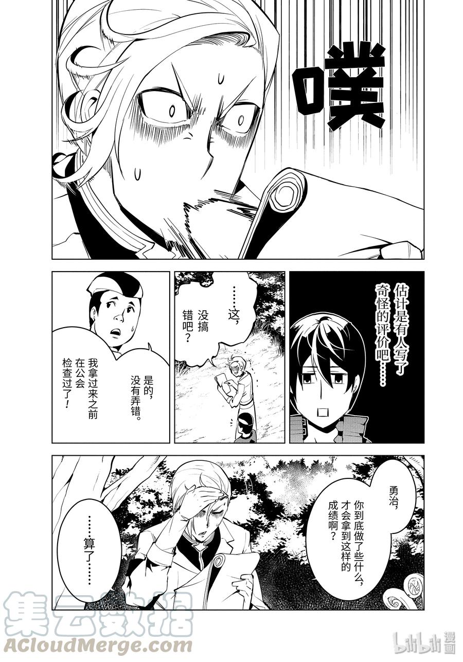 转生贤者的异世界生活～获得第二职业并成为世界最强～ - 4-前篇② 成为了冒险者 - 第4张图