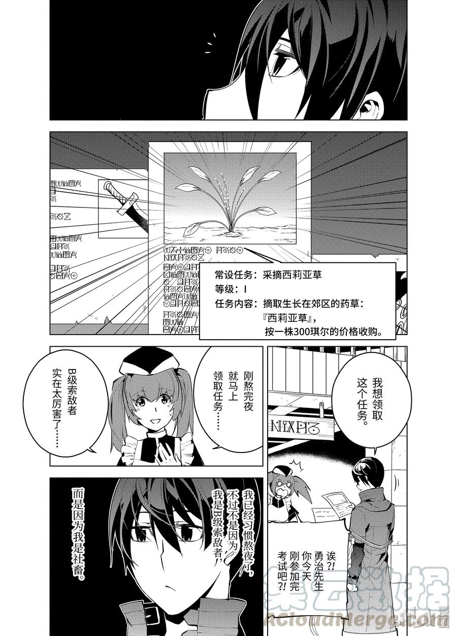 转生贤者的异世界生活～获得第二职业并成为世界最强～ - 4-前篇② 成为了冒险者 - 第10张图