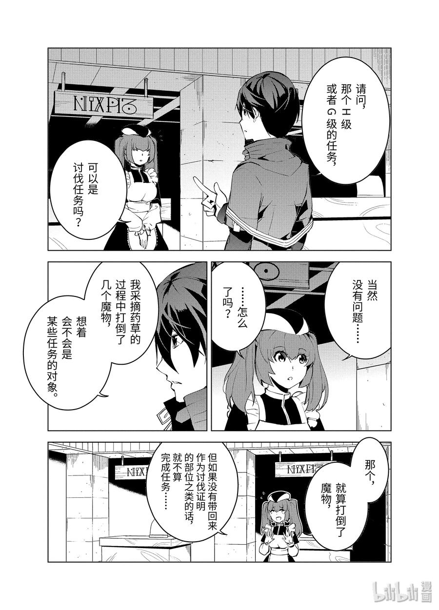 转生贤者的异世界生活～获得第二职业并成为世界最强～ - 4-前篇② 成为了冒险者 - 第15张图