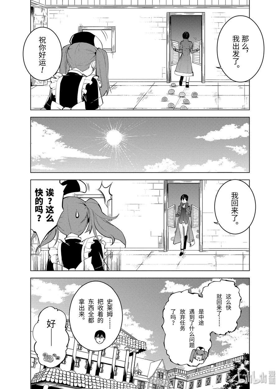 转生贤者的异世界生活～获得第二职业并成为世界最强～ - 4-前篇② 成为了冒险者 - 第11张图