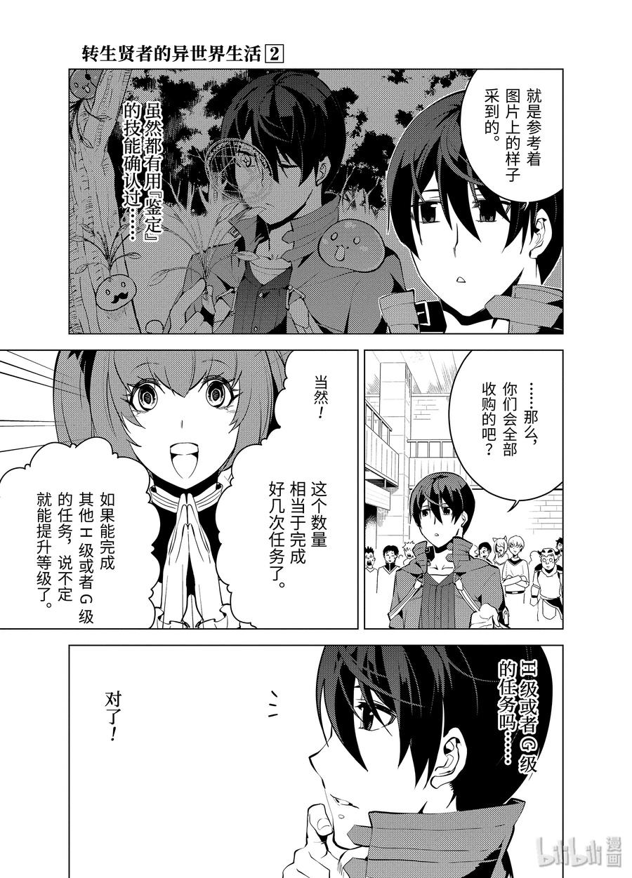 转生贤者的异世界生活～获得第二职业并成为世界最强～ - 4-前篇② 成为了冒险者 - 第14张图