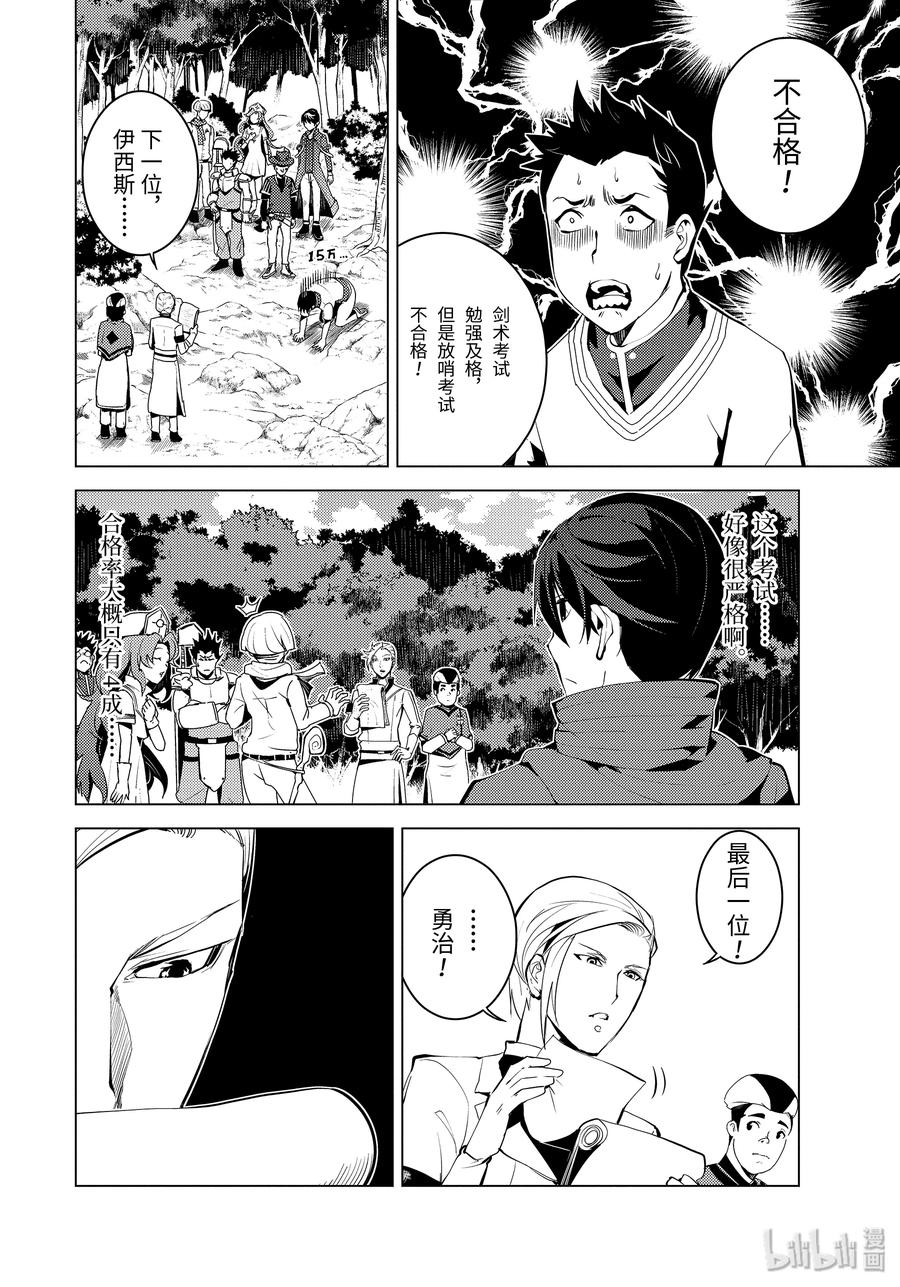 转生贤者的异世界生活～获得第二职业并成为世界最强～ - 4-前篇② 成为了冒险者 - 第3张图