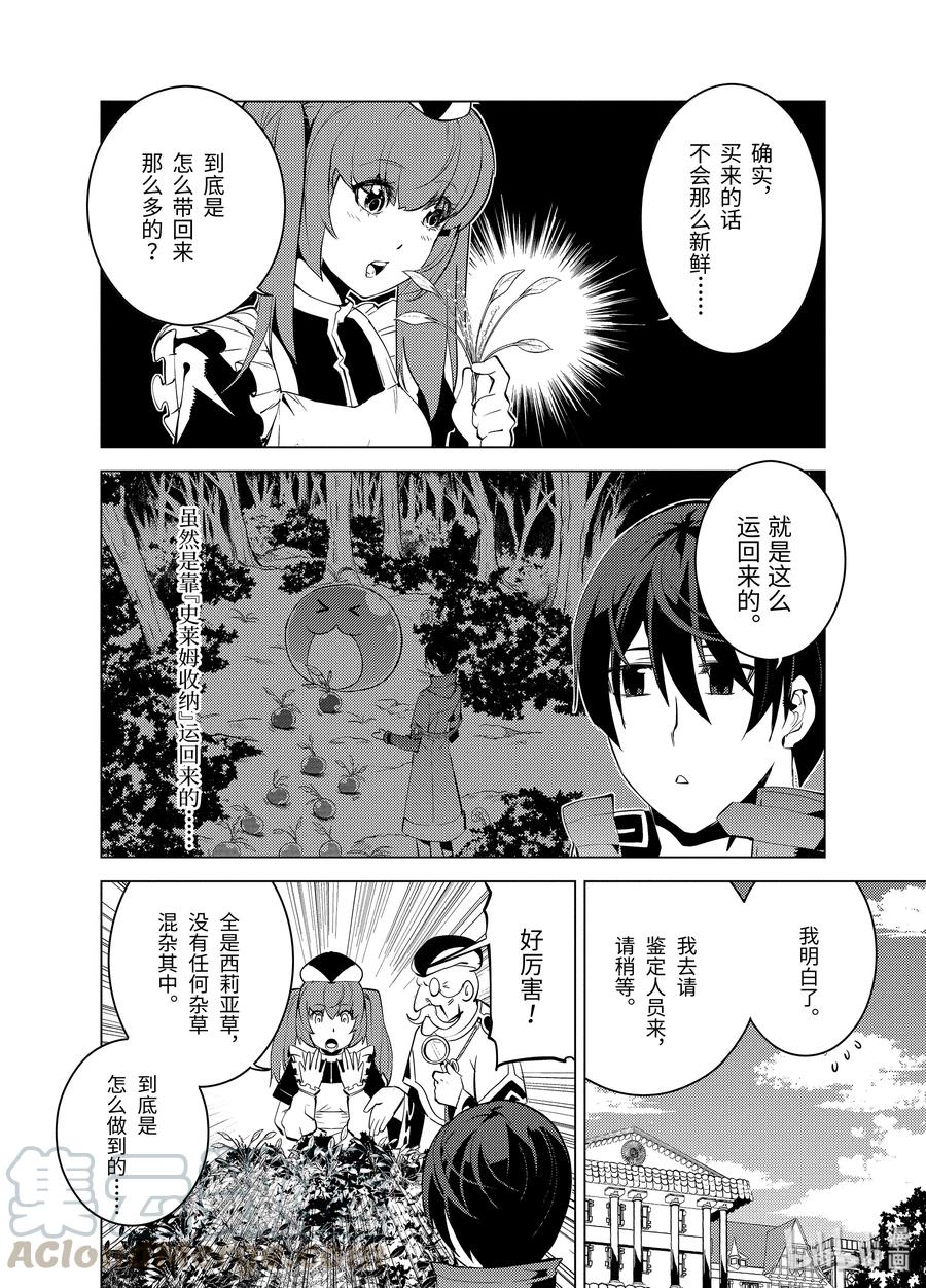 转生贤者的异世界生活～获得第二职业并成为世界最强～ - 4-前篇② 成为了冒险者 - 第13张图