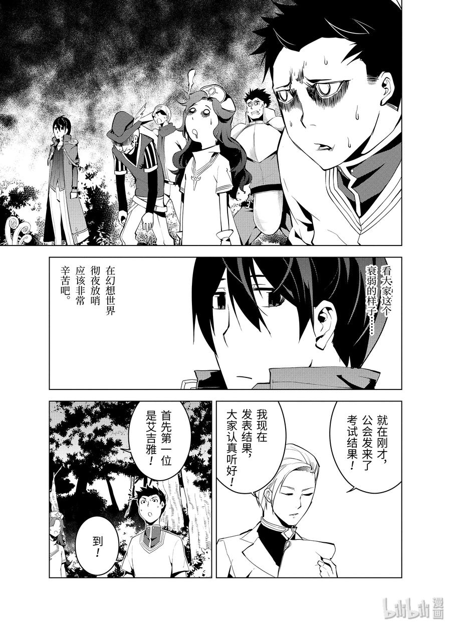 转生贤者的异世界生活～获得第二职业并成为世界最强～ - 4-前篇② 成为了冒险者 - 第2张图