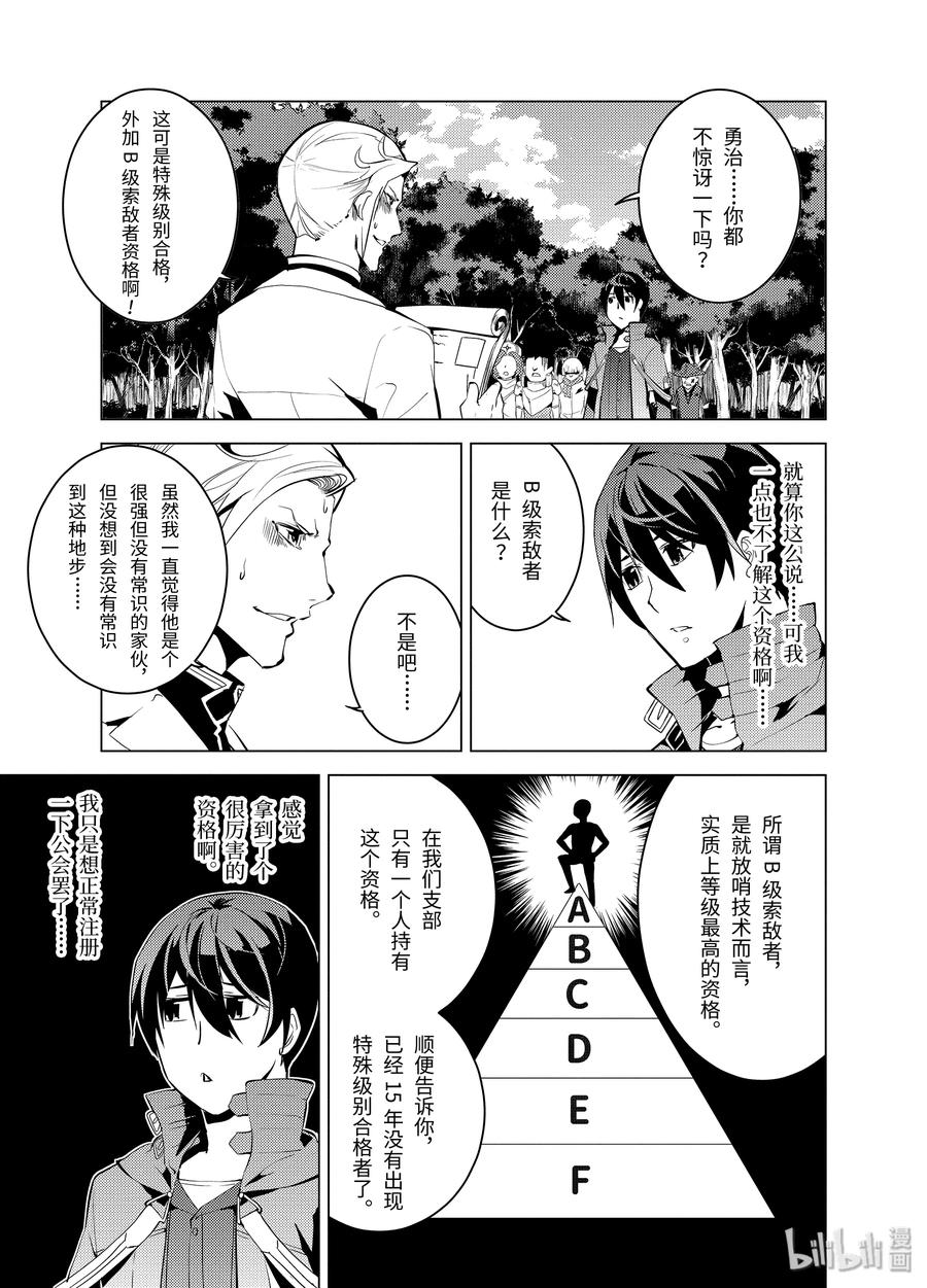 转生贤者的异世界生活～获得第二职业并成为世界最强～ - 4-前篇② 成为了冒险者 - 第6张图