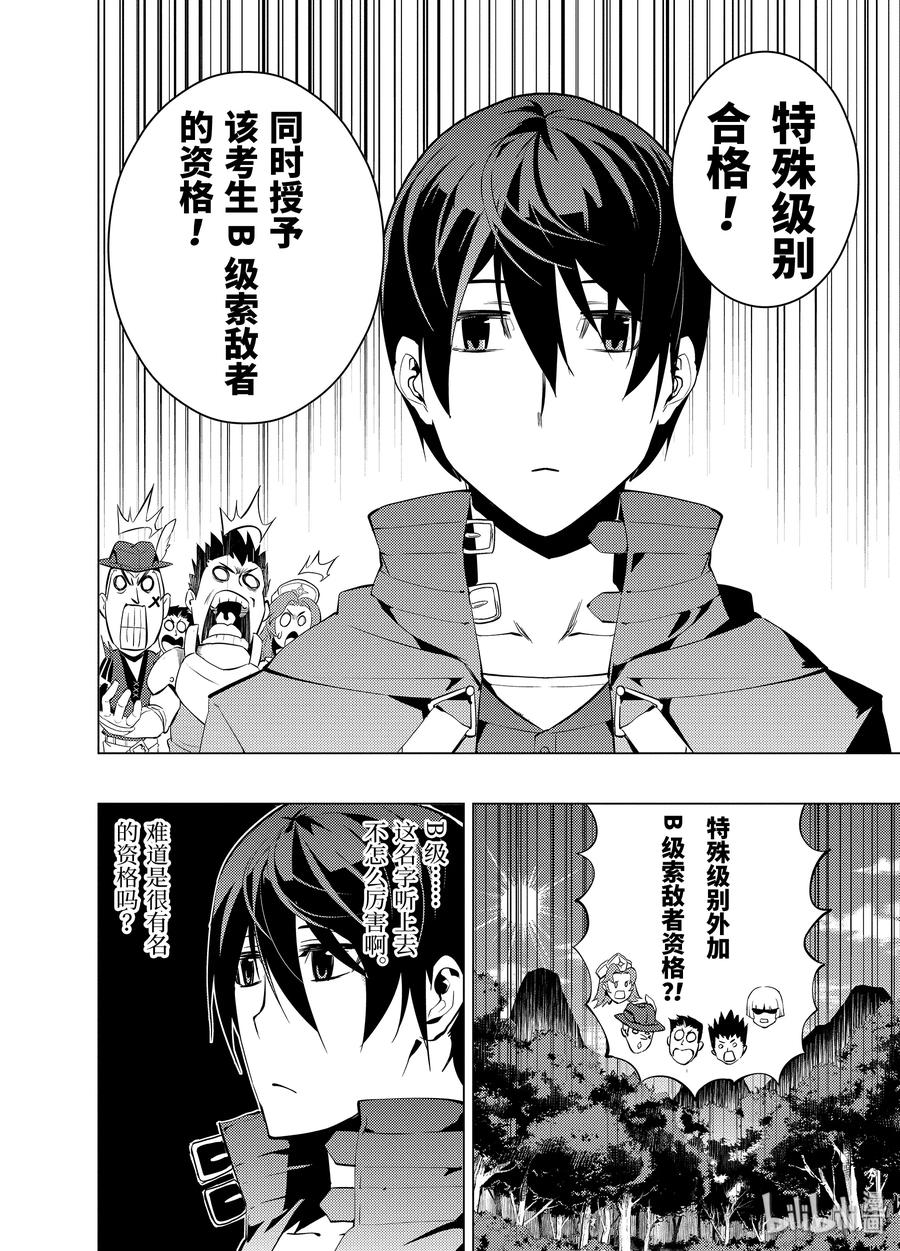 转生贤者的异世界生活～获得第二职业并成为世界最强～ - 4-前篇② 成为了冒险者 - 第5张图