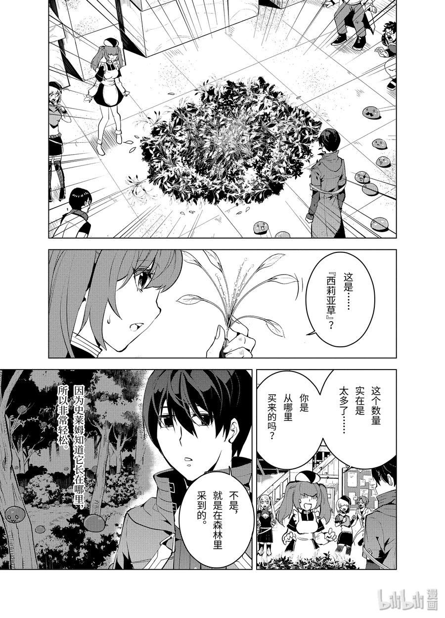 转生贤者的异世界生活～获得第二职业并成为世界最强～ - 4-前篇② 成为了冒险者 - 第12张图