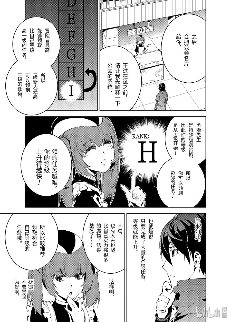 转生贤者的异世界生活～获得第二职业并成为世界最强～ - 4-前篇② 成为了冒险者 - 第8张图