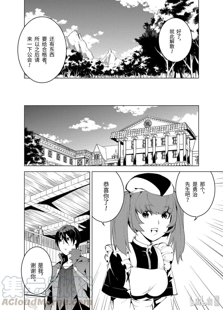 转生贤者的异世界生活～获得第二职业并成为世界最强～ - 4-前篇② 成为了冒险者 - 第7张图