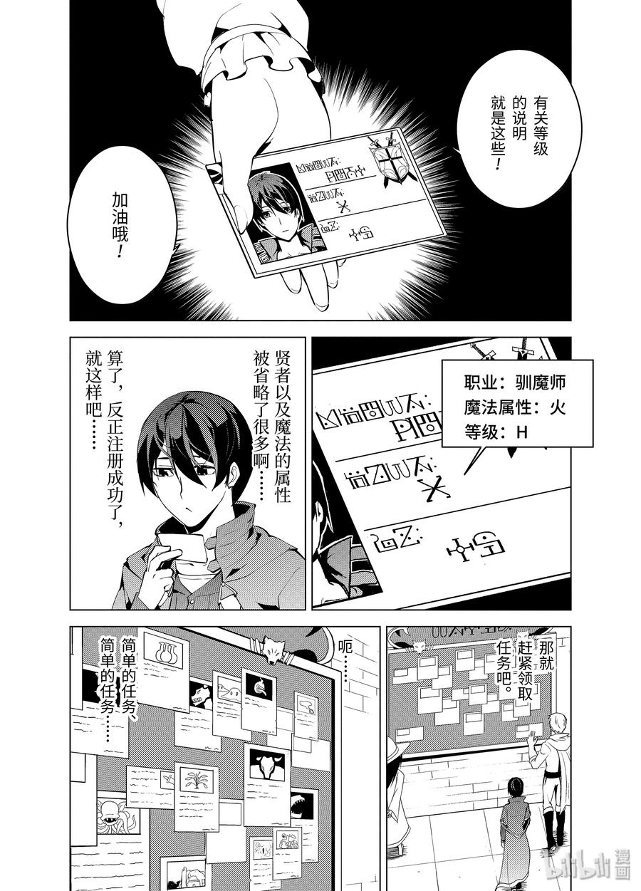 转生贤者的异世界生活～获得第二职业并成为世界最强～ - 4-前篇② 成为了冒险者 - 第9张图