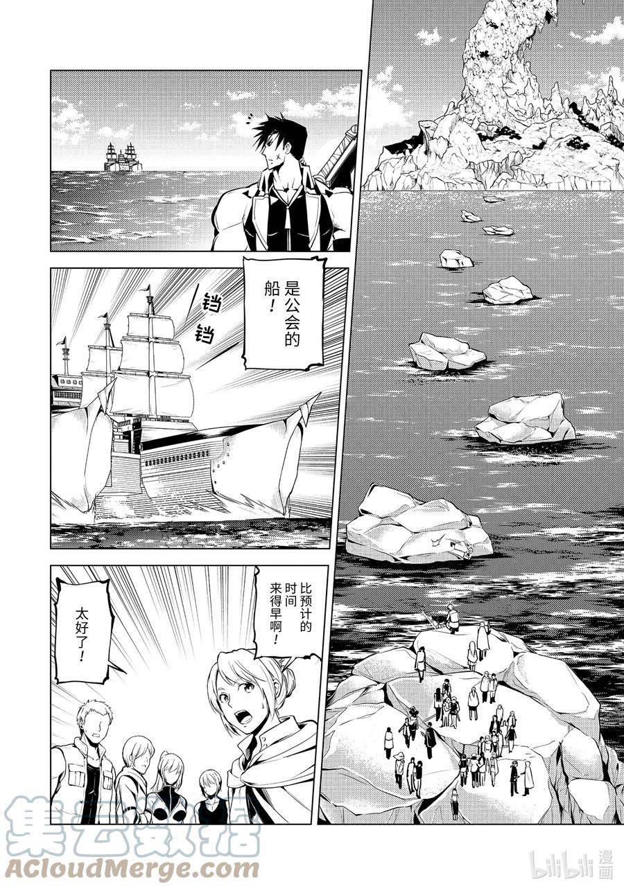 转生贤者的异世界生活～获得第二职业并成为世界最强～ - 43-后篇① 借着神谕的东风 - 第2张图