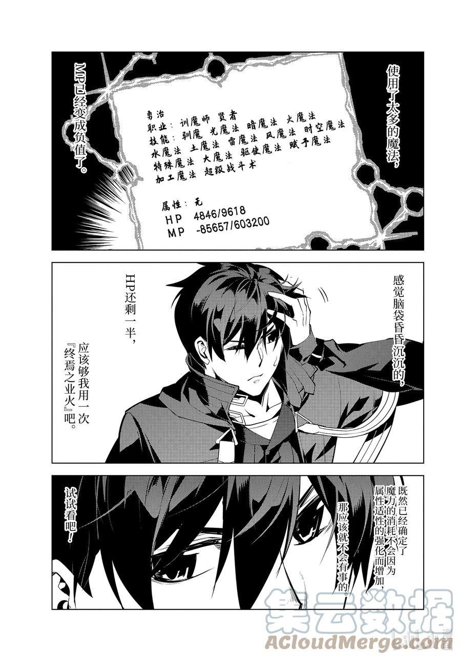 转生贤者的异世界生活～获得第二职业并成为世界最强～ - 43-后篇① 借着神谕的东风 - 第7张图