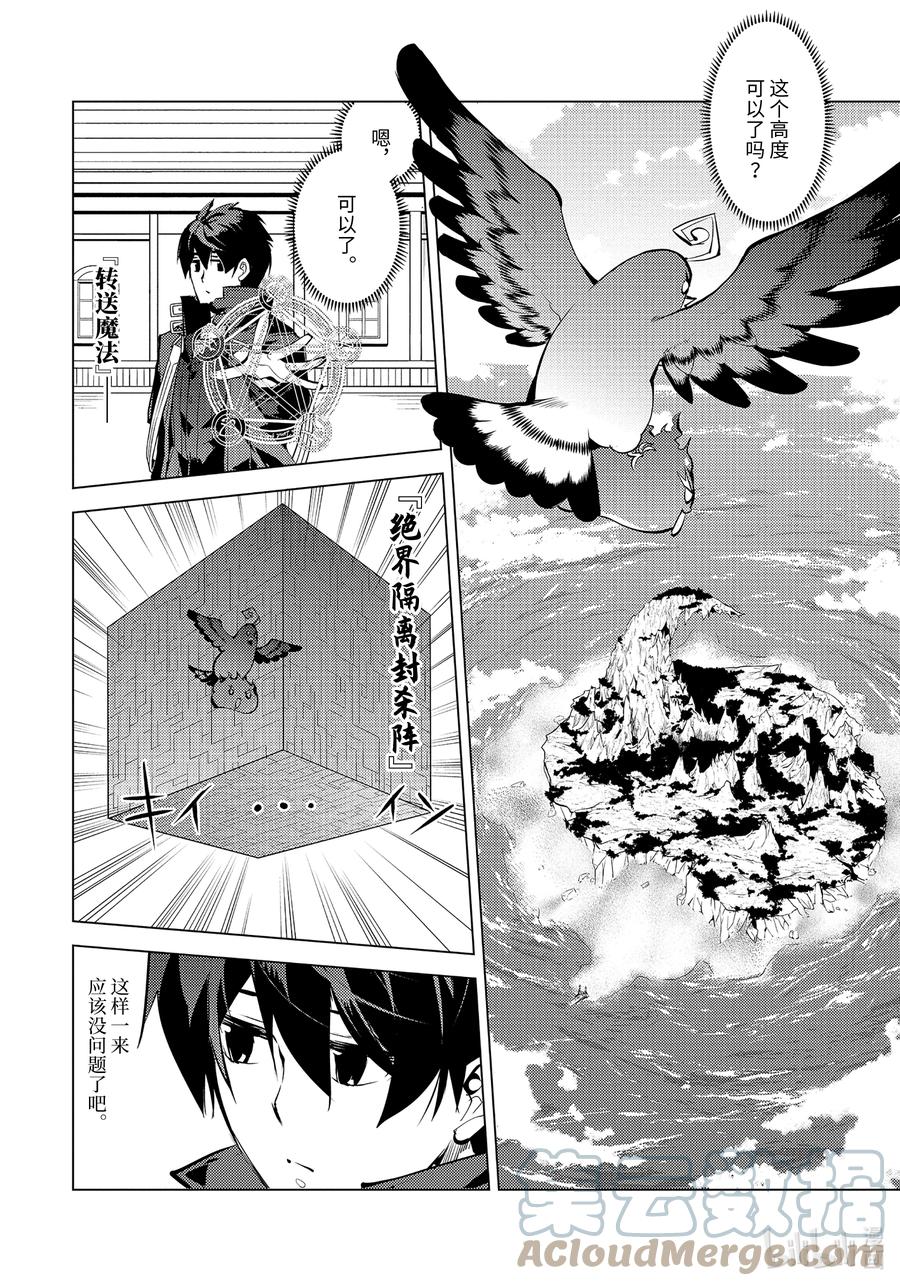 转生贤者的异世界生活～获得第二职业并成为世界最强～ - 43-后篇① 借着神谕的东风 - 第6张图