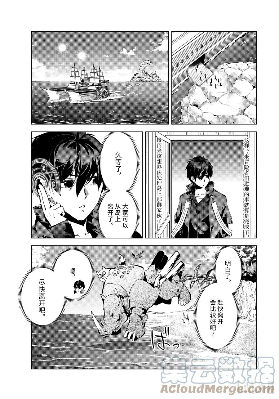 转生贤者的异世界生活～获得第二职业并成为世界最强～ - 43-后篇① 借着神谕的东风 - 第3张图