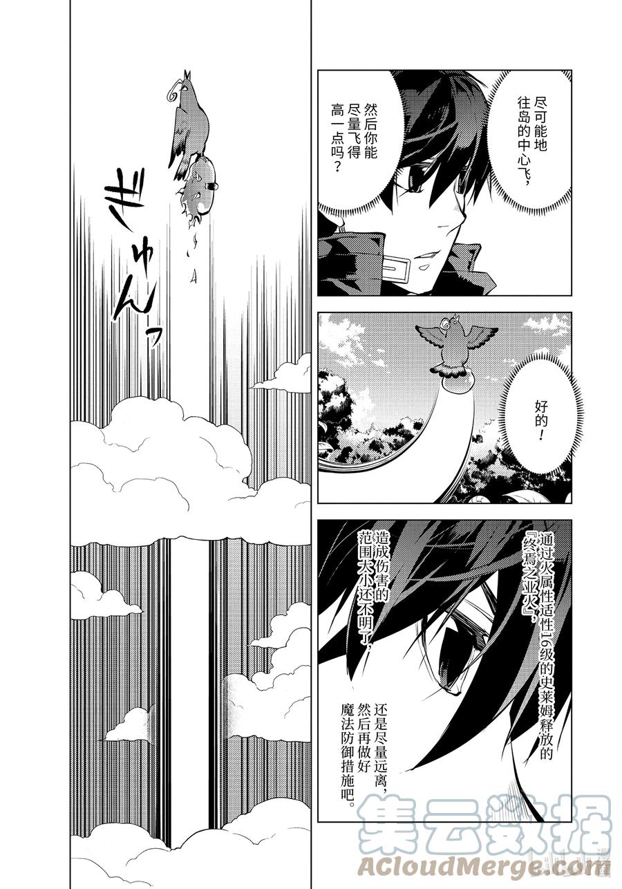 转生贤者的异世界生活～获得第二职业并成为世界最强～ - 43-后篇① 借着神谕的东风 - 第5张图