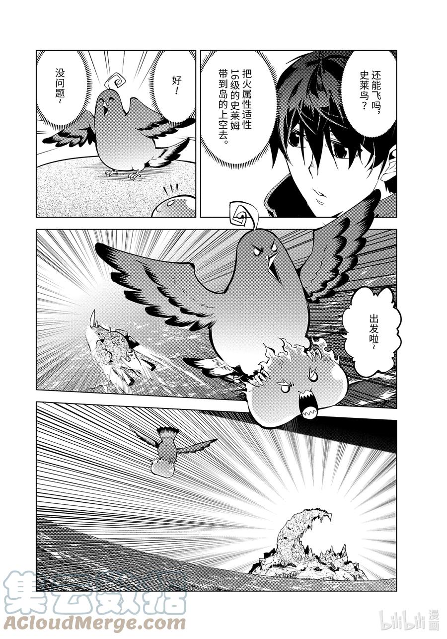 转生贤者的异世界生活～获得第二职业并成为世界最强～ - 43-后篇① 借着神谕的东风 - 第4张图