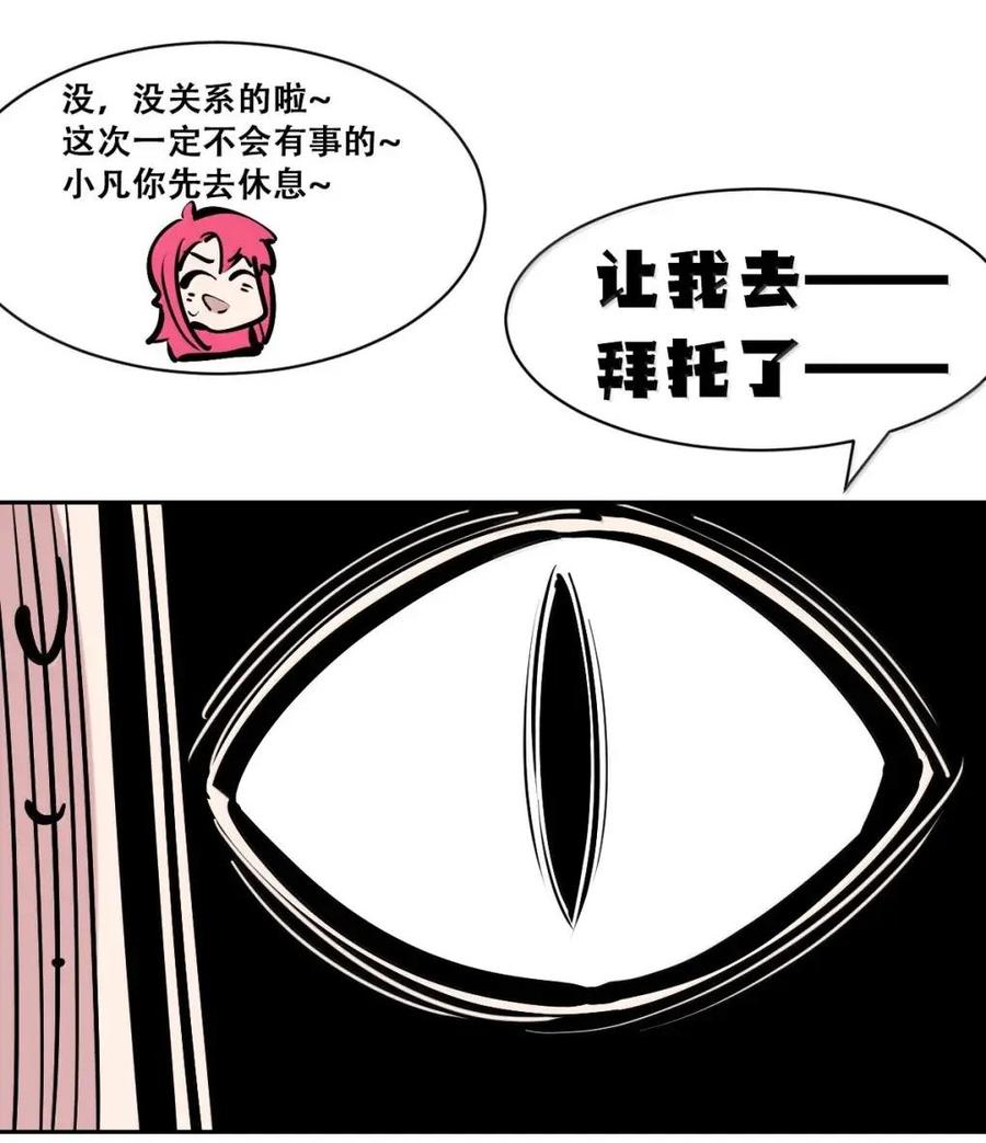 恶魔X天使 不能友好相处 130（2） 失忆的恶魔② 第72页