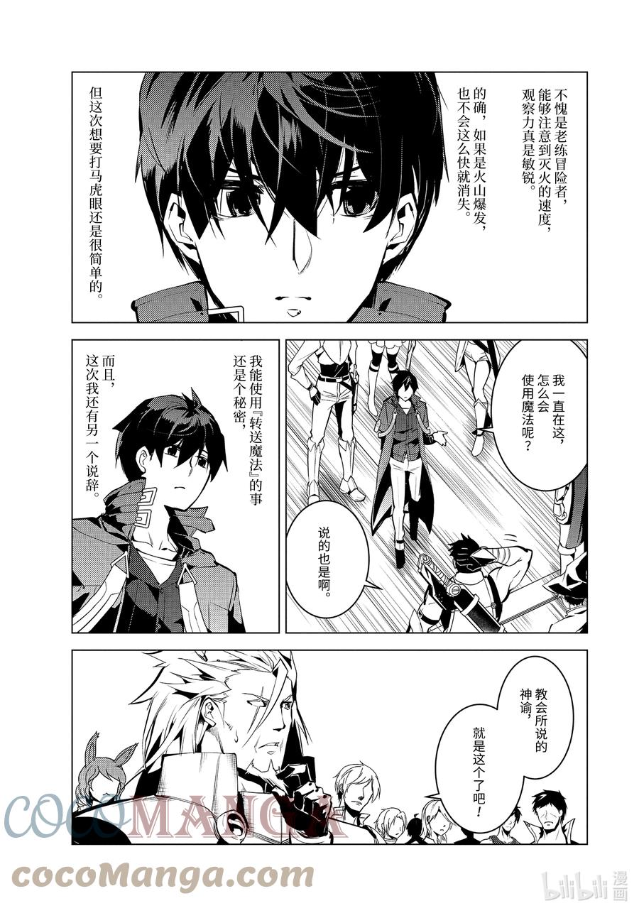 转生贤者的异世界生活～获得第二职业并成为世界最强～ - 43-后篇② 借着神谕的东风 - 第8张图