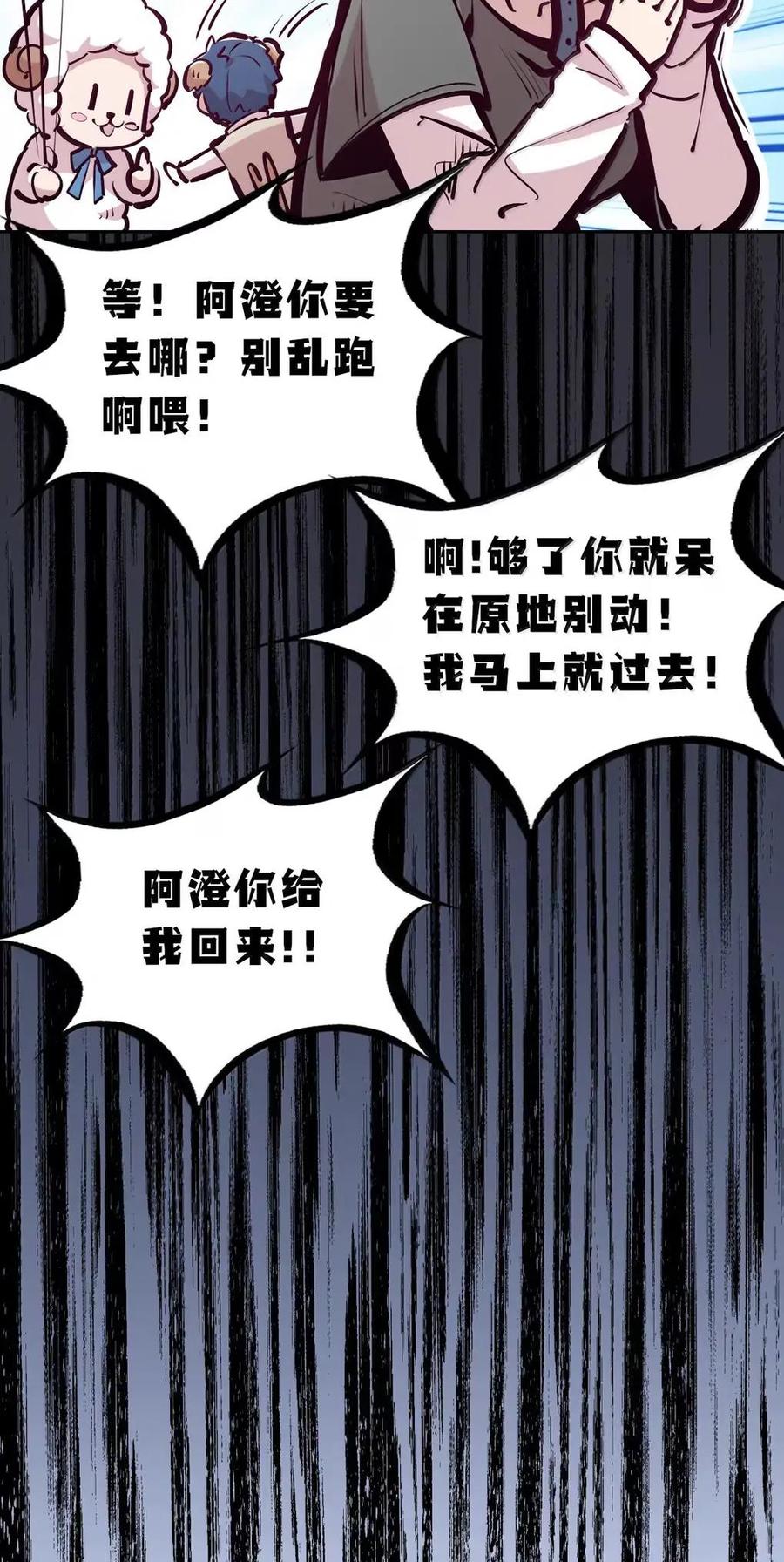 恶魔X天使 不能友好相处 130（2） 失忆的恶魔② 第68页