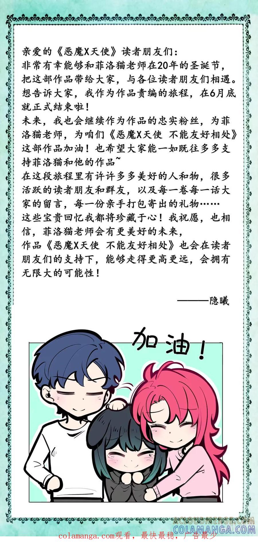 恶魔X天使 不能友好相处 130（2） 失忆的恶魔② 第109页