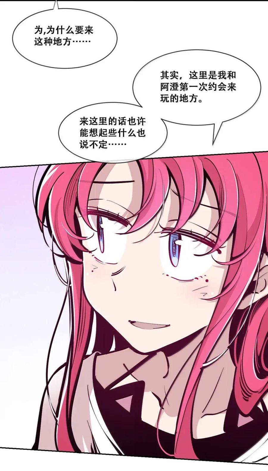 恶魔X天使 不能友好相处 130（2） 失忆的恶魔② 第62页
