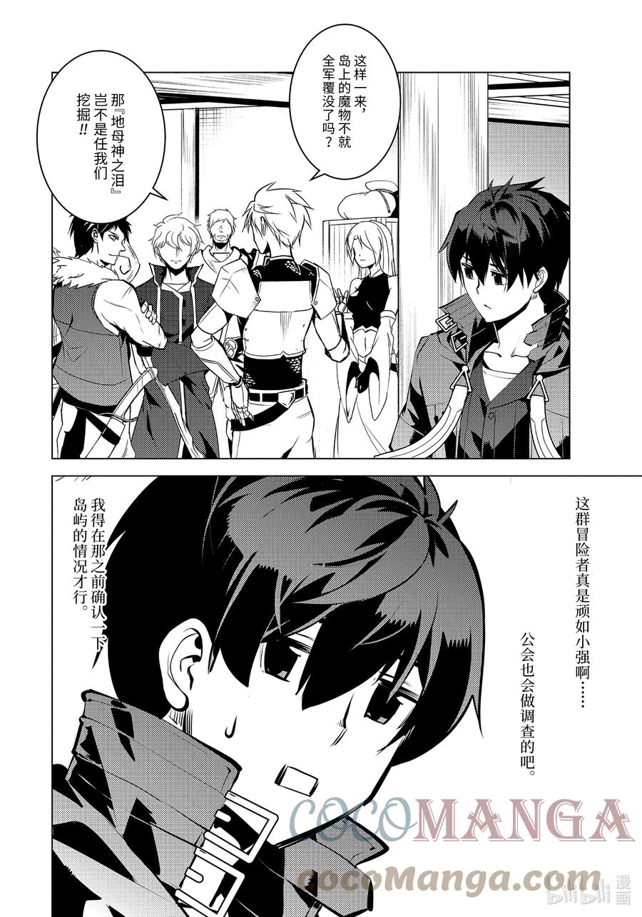 转生贤者的异世界生活～获得第二职业并成为世界最强～ - 43-后篇② 借着神谕的东风 - 第11张图