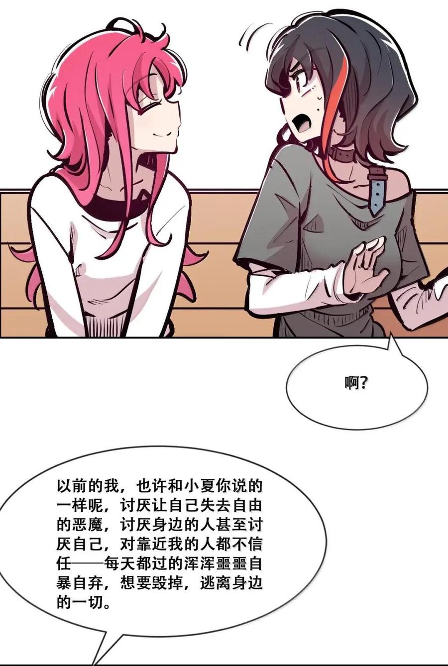恶魔X天使 不能友好相处 130（2） 失忆的恶魔② 第90页