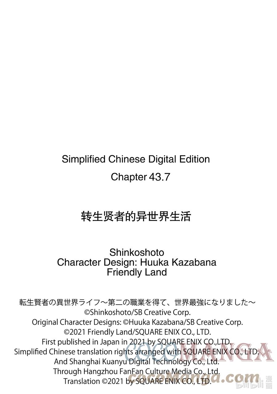 转生贤者的异世界生活～获得第二职业并成为世界最强～ - 43-后篇② 借着神谕的东风 - 第12张图