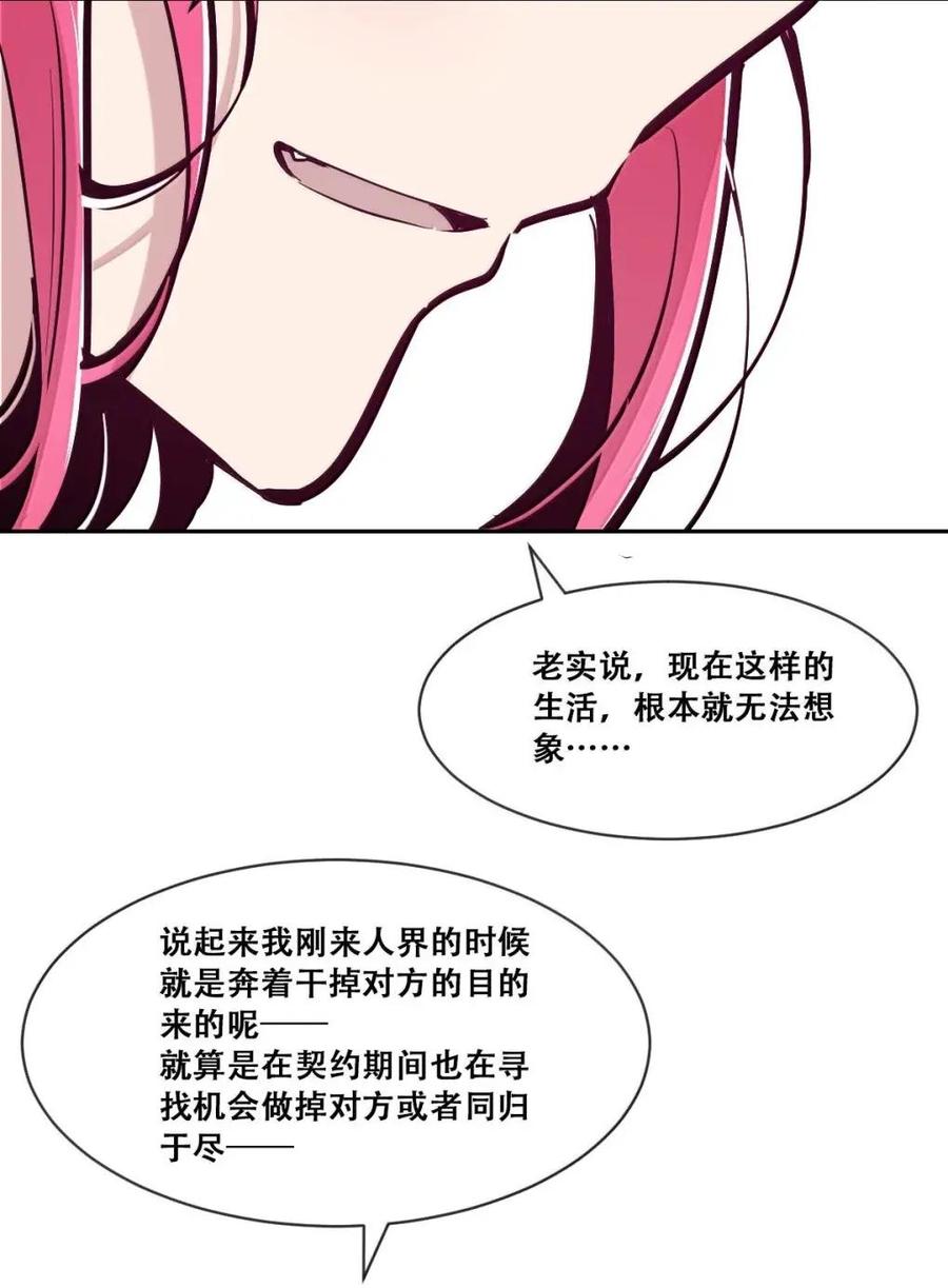 恶魔X天使 不能友好相处 130（2） 失忆的恶魔② 第91页