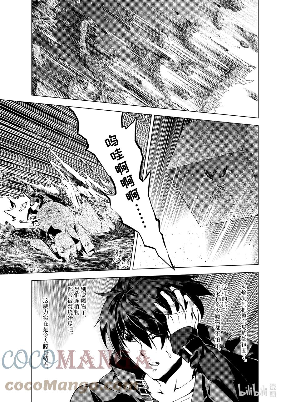 转生贤者的异世界生活～获得第二职业并成为世界最强～ - 43-后篇② 借着神谕的东风 - 第4张图