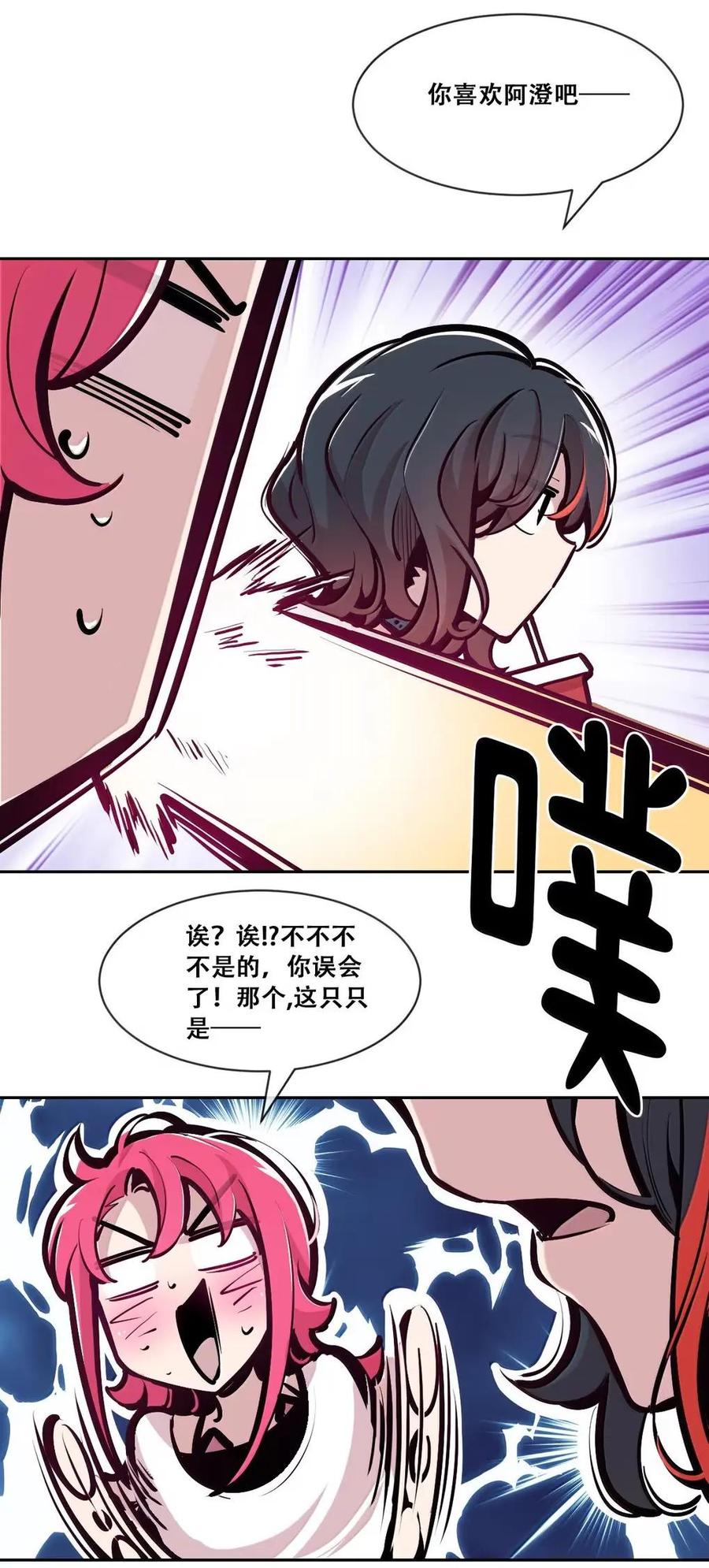恶魔X天使 不能友好相处 130（2） 失忆的恶魔② 第87页