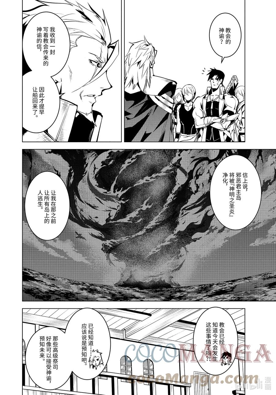 转生贤者的异世界生活～获得第二职业并成为世界最强～ - 43-后篇② 借着神谕的东风 - 第9张图