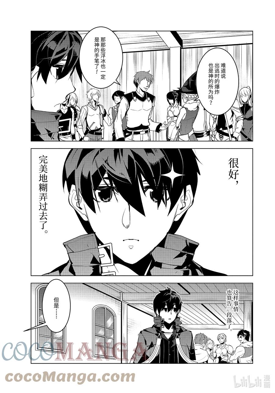 转生贤者的异世界生活～获得第二职业并成为世界最强～ - 43-后篇② 借着神谕的东风 - 第10张图