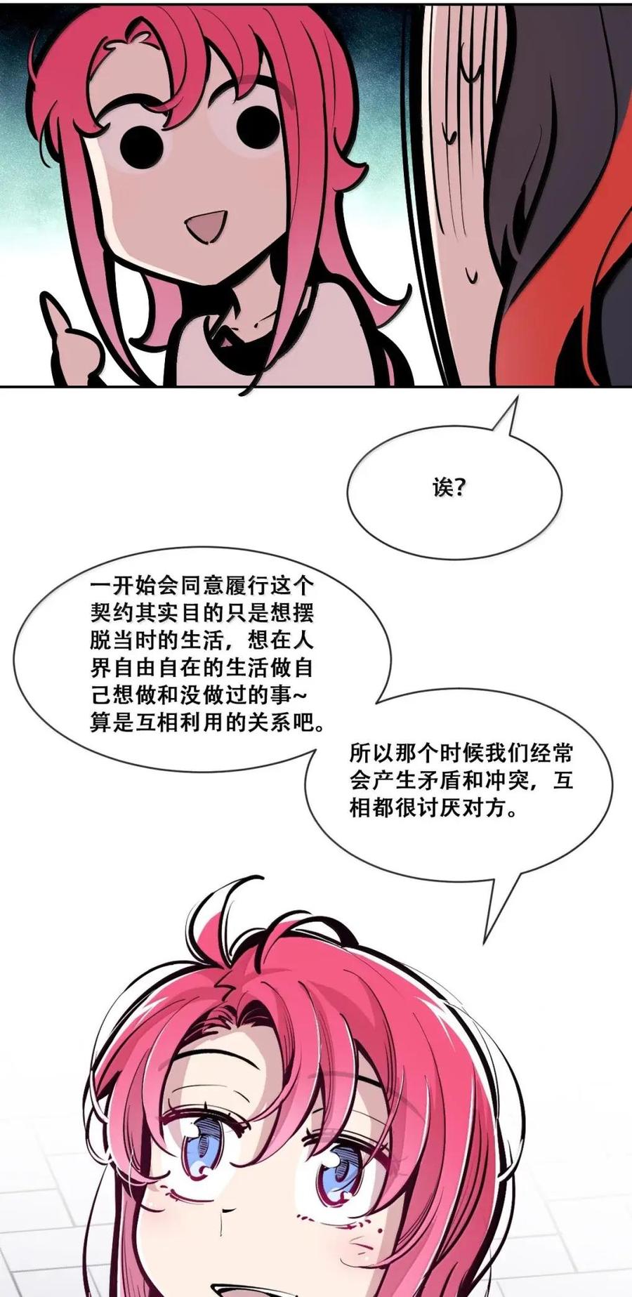 恶魔X天使 不能友好相处 130（2） 失忆的恶魔② 第92页