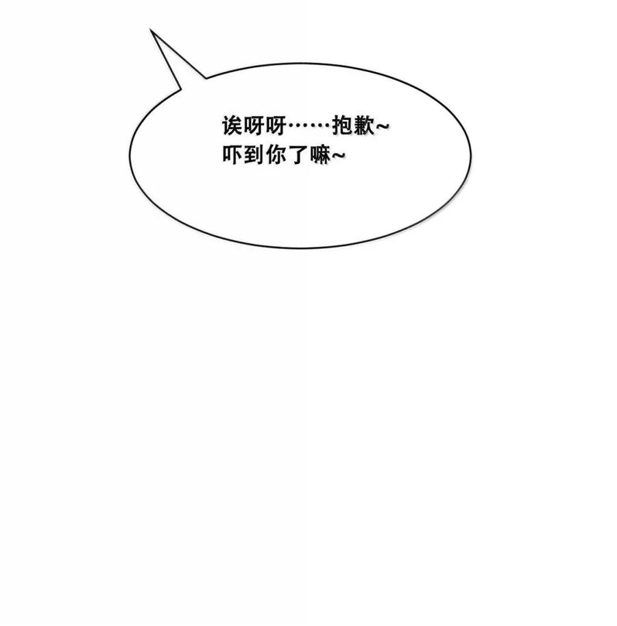 恶魔X天使 不能友好相处 130（2） 失忆的恶魔② 第108页