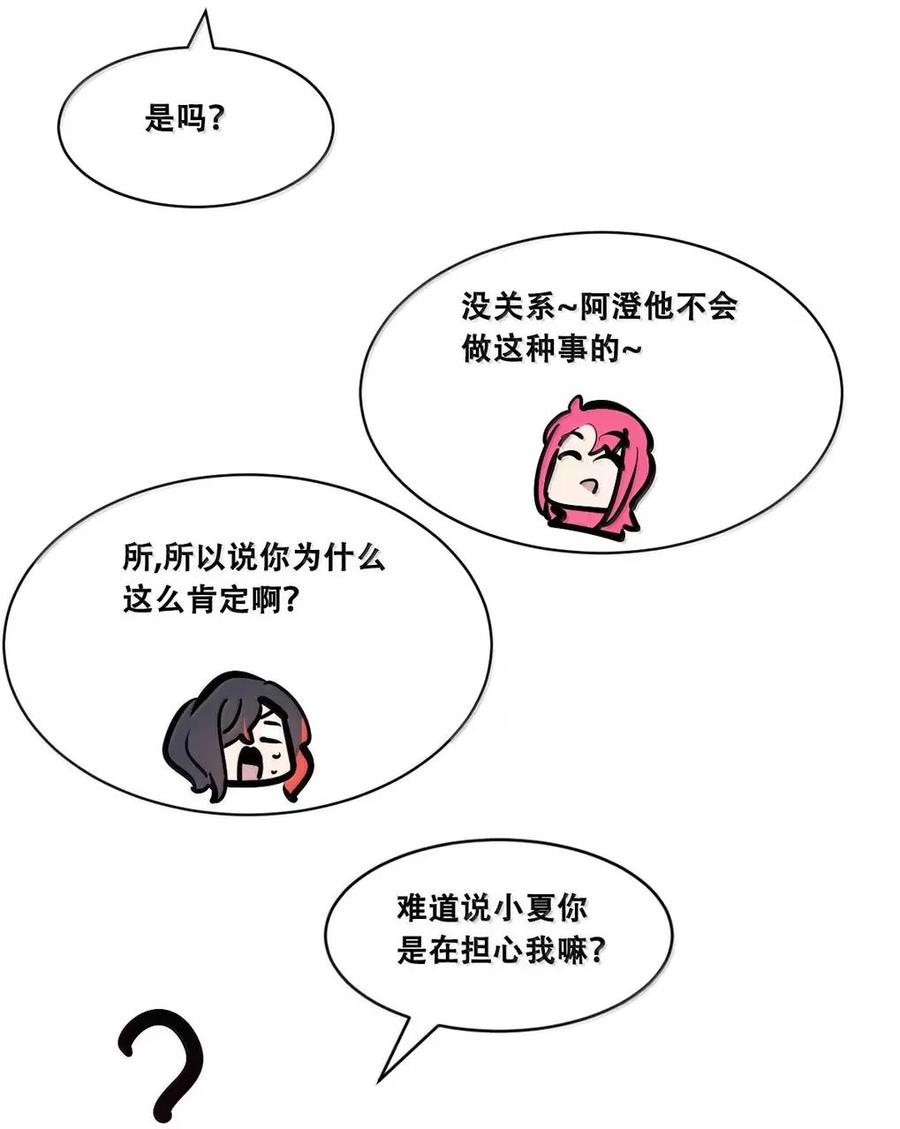 恶魔X天使 不能友好相处 130（2） 失忆的恶魔② 第98页