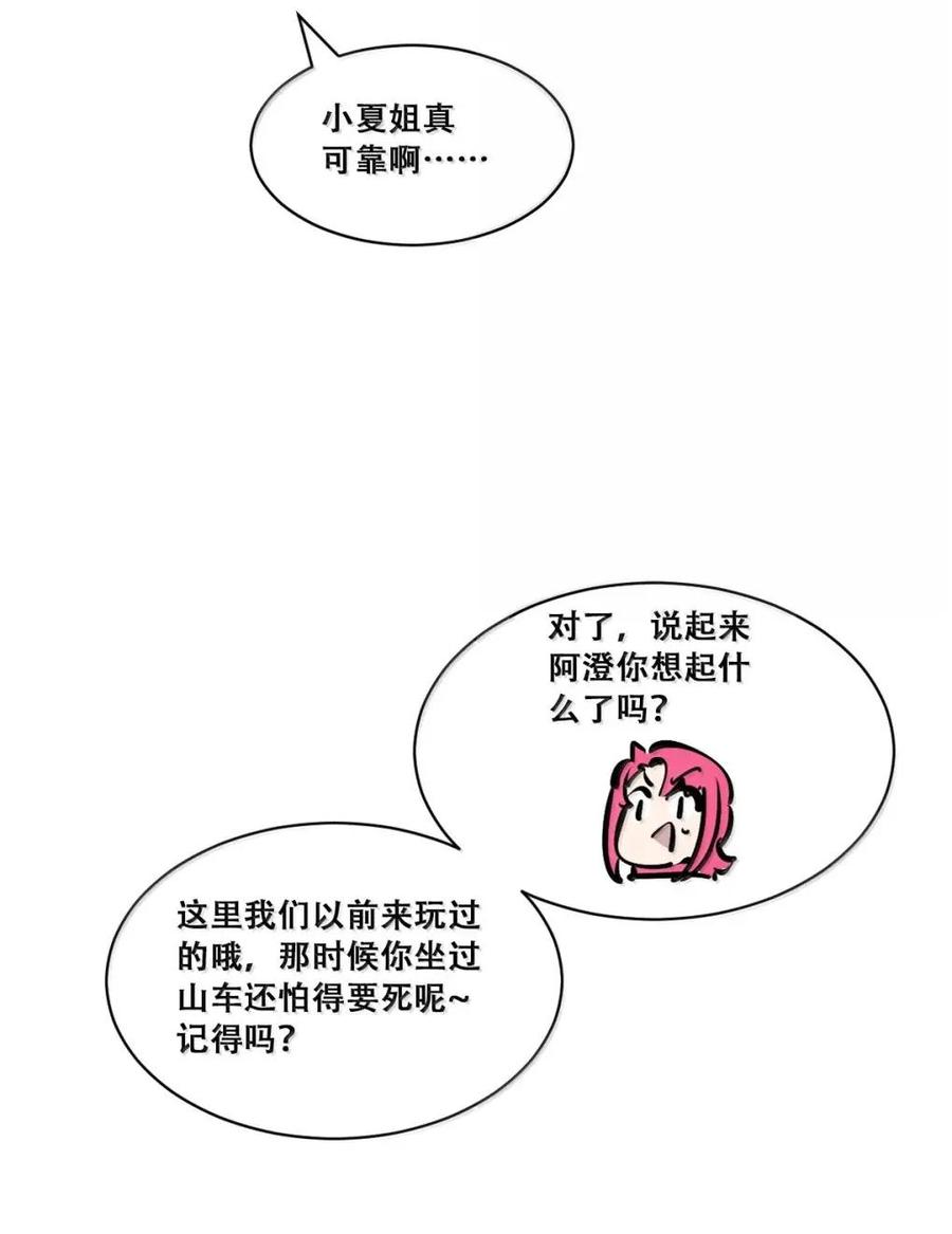 恶魔X天使 不能友好相处 130（2） 失忆的恶魔② 第75页