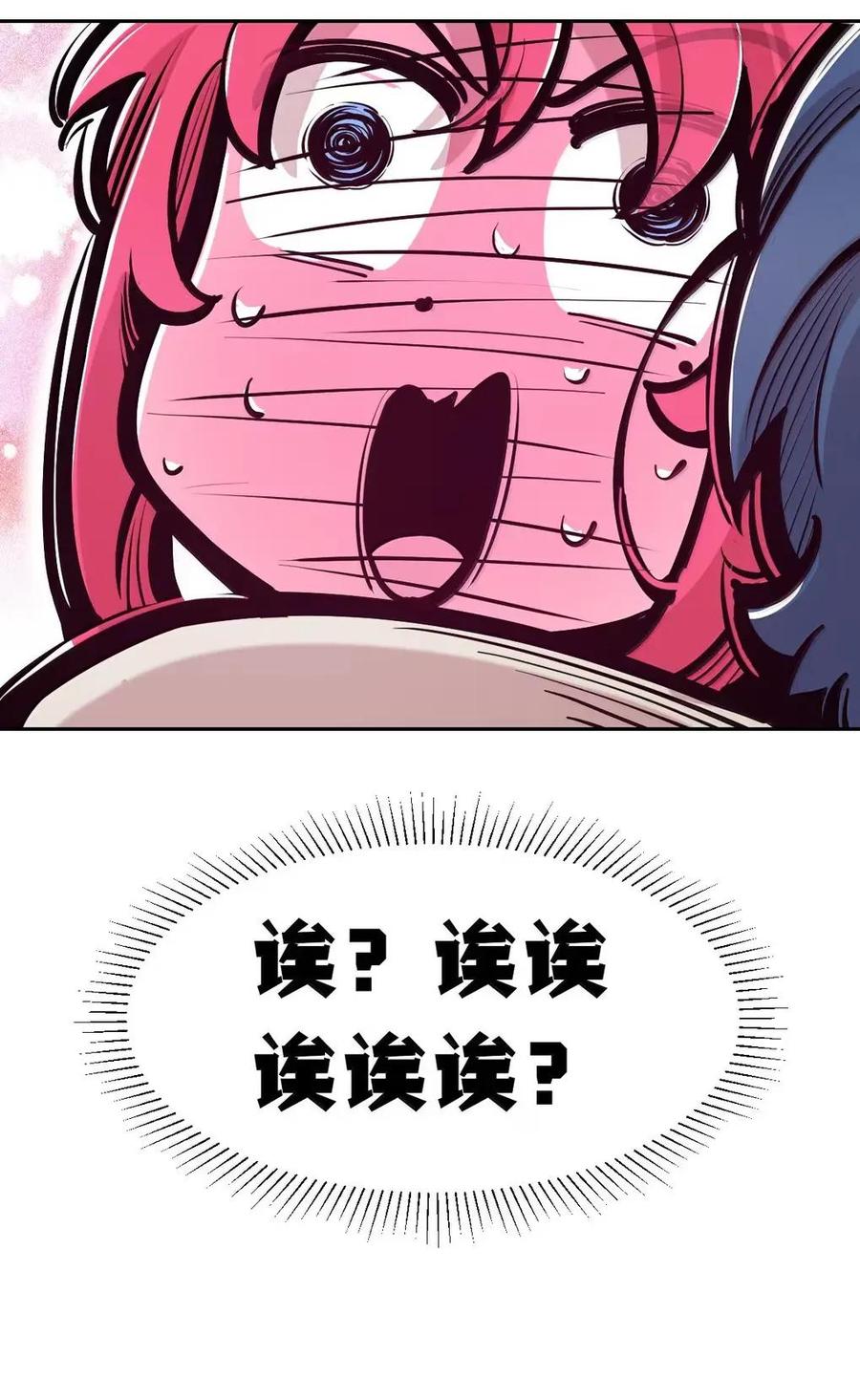 恶魔X天使 不能友好相处 130（2） 失忆的恶魔② 第82页