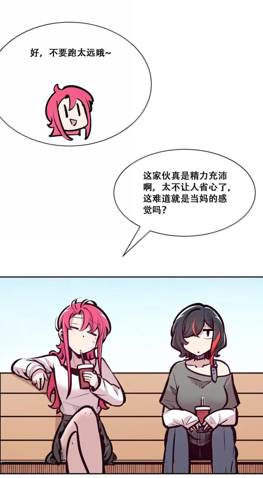 恶魔X天使 不能友好相处 130（2） 失忆的恶魔② 第86页