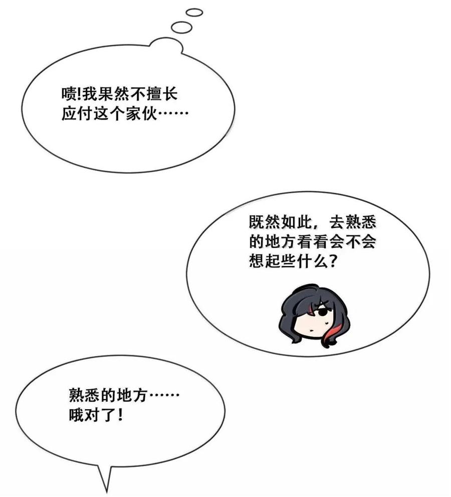 恶魔X天使 不能友好相处 130（2） 失忆的恶魔② 第58页